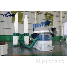 शेडोंग यूलोंग 2 टन प्रति घंटे छर्रों मशीन